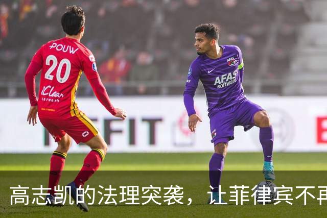 高志凯的法理突袭，让菲律宾不再敢主张黄岩岛主权！